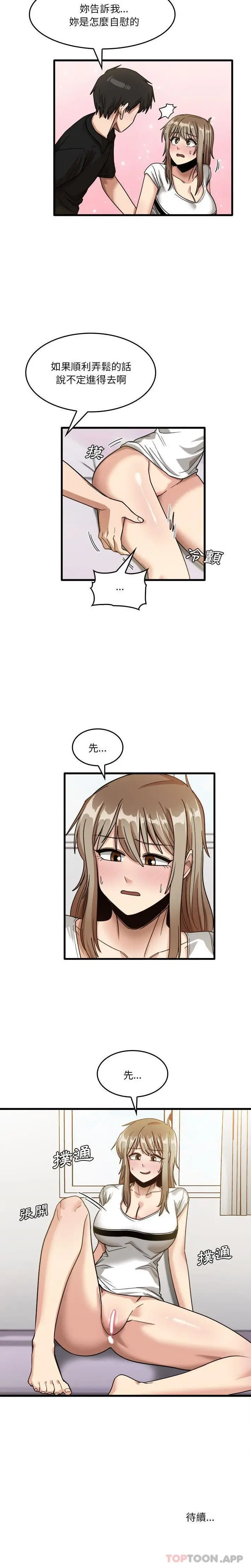漫画《实习老师好麻烦》第39话第16张图