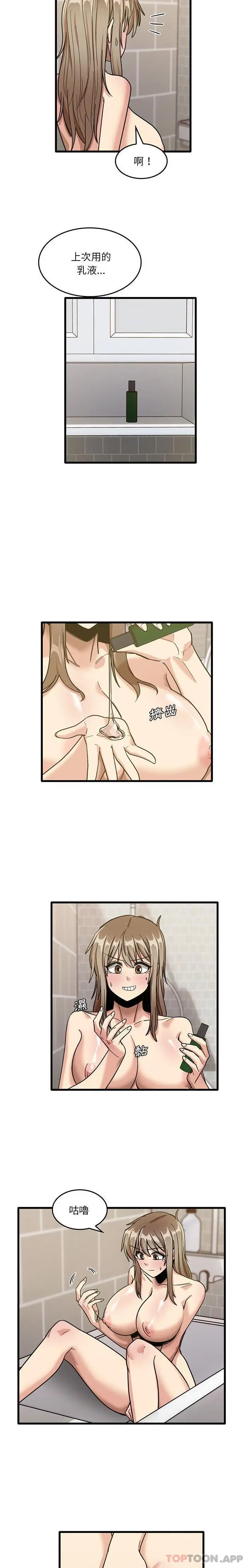 漫画《实习老师好麻烦》第39话第2张图