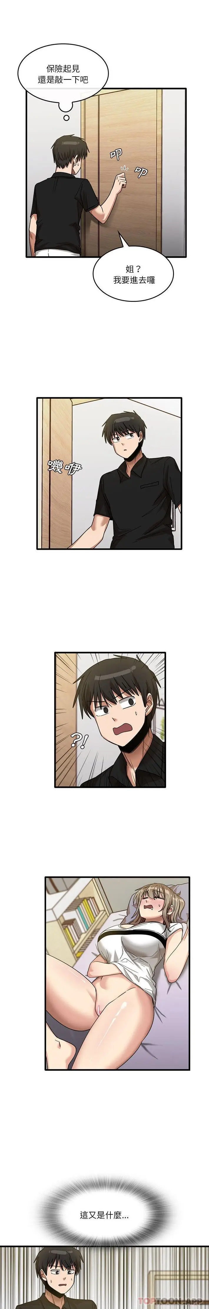 漫画《实习老师好麻烦》第39话第6张图