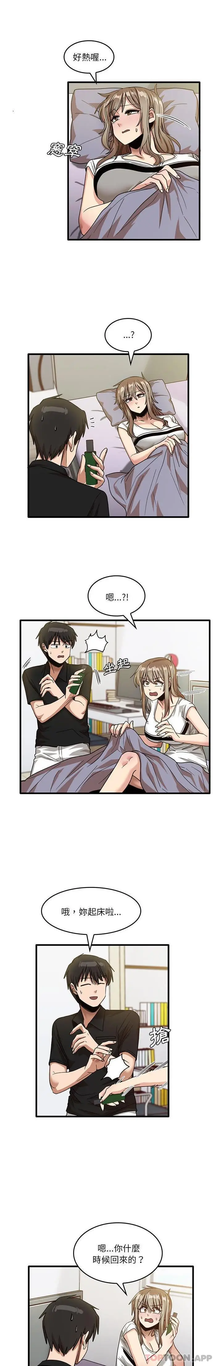 漫画《实习老师好麻烦》第39话第8张图