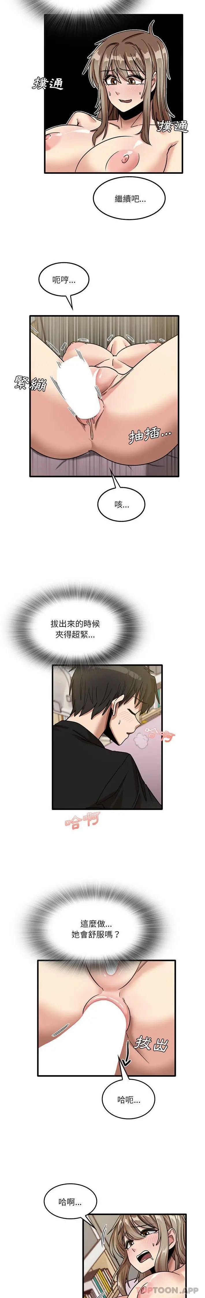 漫画《实习老师好麻烦》第40话第13张图