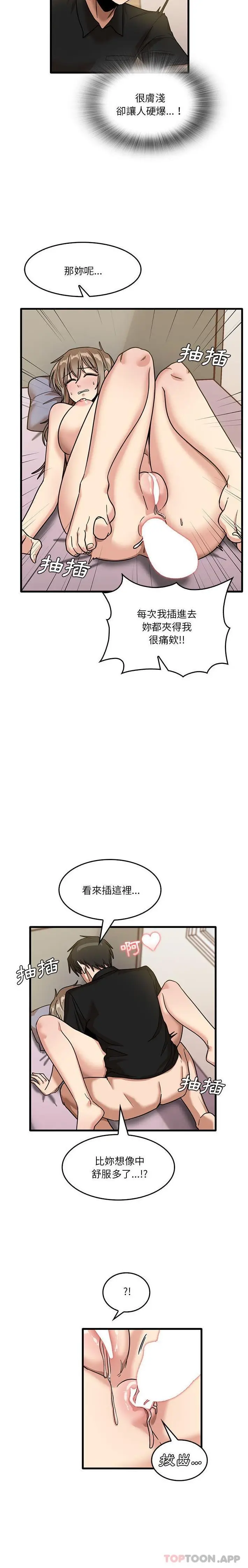 漫画《实习老师好麻烦》第40话第15张图