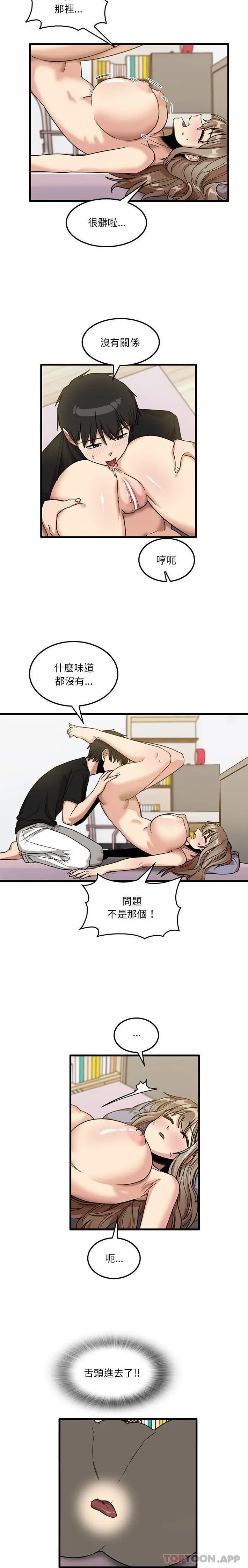 漫画《实习老师好麻烦》第40话第4张图