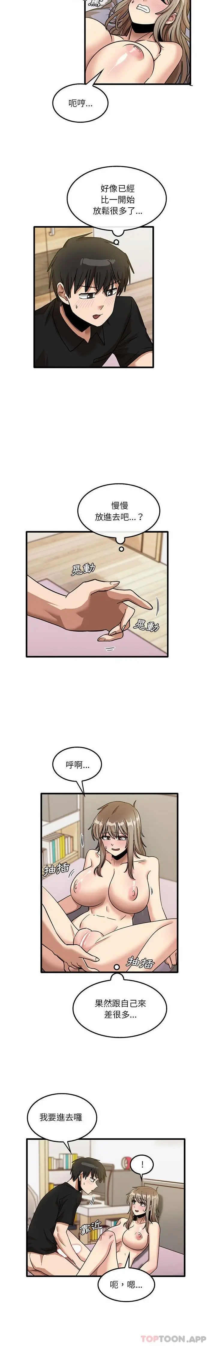 漫画《实习老师好麻烦》第40话第7张图