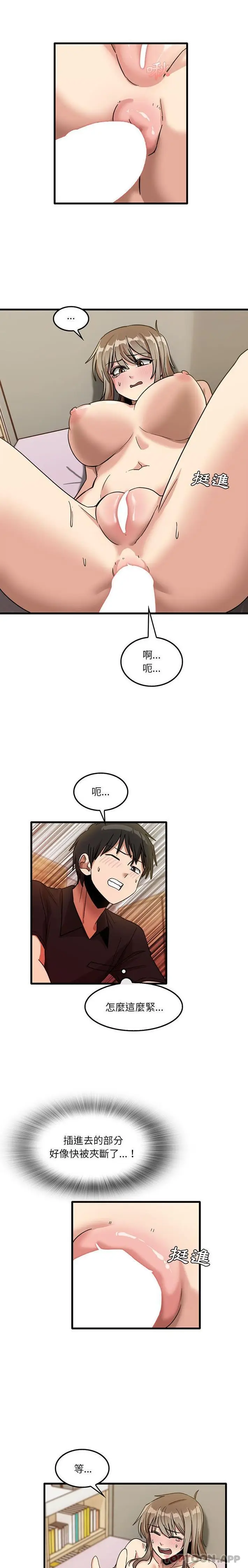 漫画《实习老师好麻烦》第40话第8张图