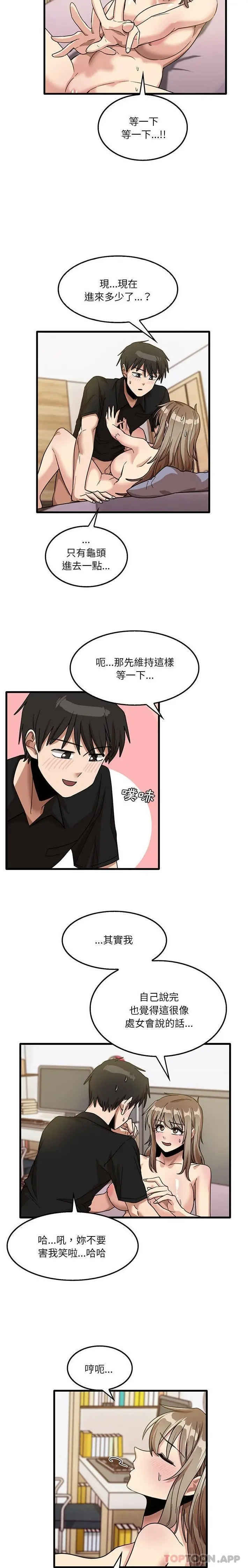 漫画《实习老师好麻烦》第40话第9张图