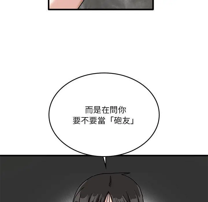 漫画《实习老师好麻烦》第41话第101张图