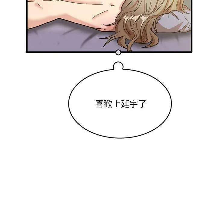 漫画《实习老师好麻烦》第41话第36张图