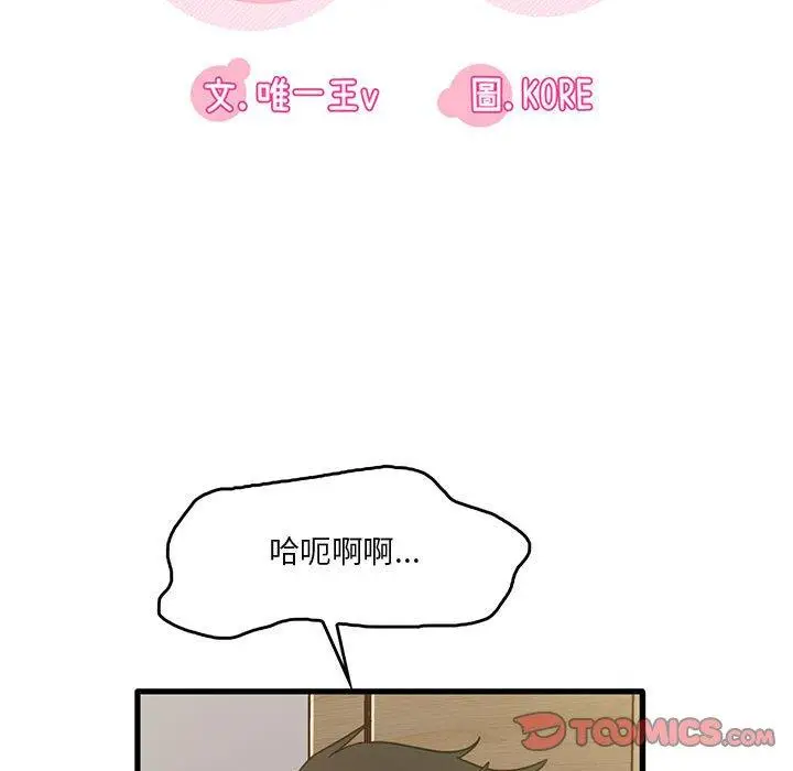 漫画《实习老师好麻烦》第41话第38张图
