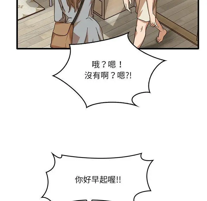 漫画《实习老师好麻烦》第41话第41张图