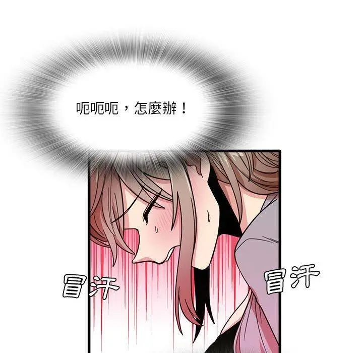 漫画《实习老师好麻烦》第41话第43张图