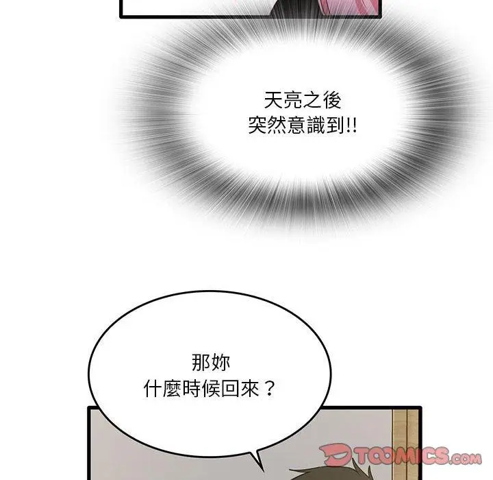 漫画《实习老师好麻烦》第41话第44张图