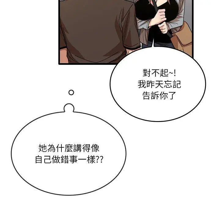 漫画《实习老师好麻烦》第41话第47张图