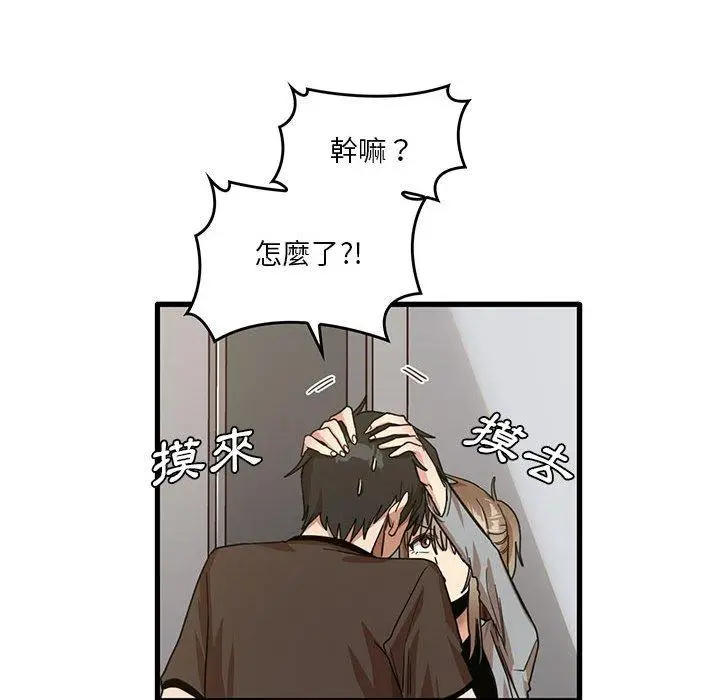 漫画《实习老师好麻烦》第41话第52张图