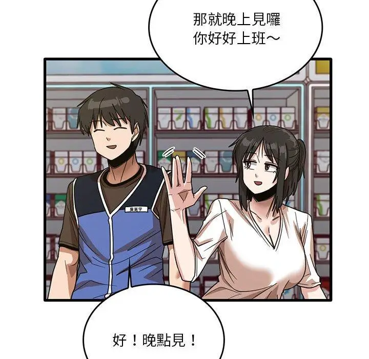 漫画《实习老师好麻烦》第41话第69张图