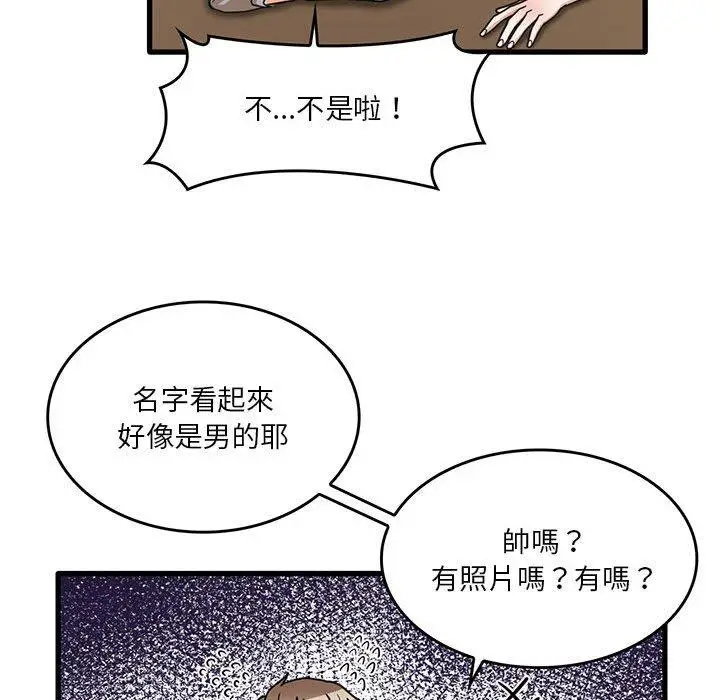 漫画《实习老师好麻烦》第41话第79张图