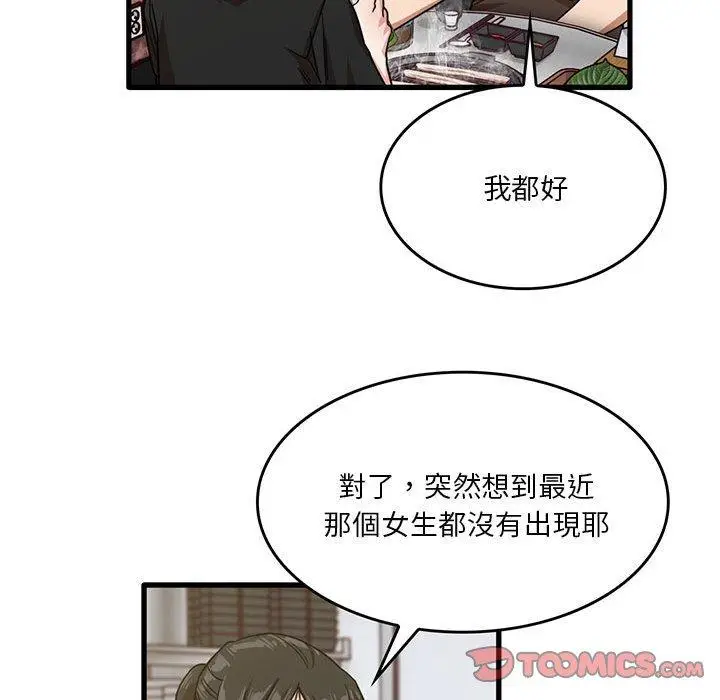 漫画《实习老师好麻烦》第41话第86张图