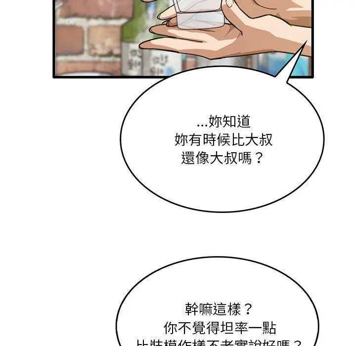 漫画《实习老师好麻烦》第41话第90张图