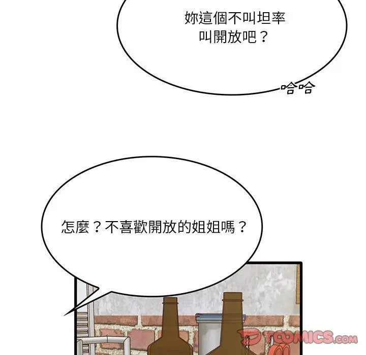 漫画《实习老师好麻烦》第41话第92张图