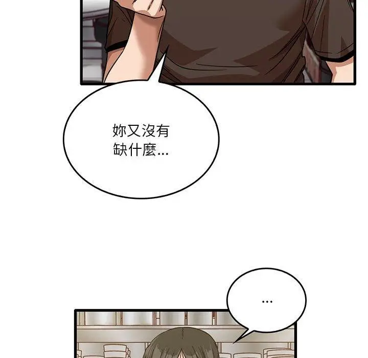 漫画《实习老师好麻烦》第41话第96张图