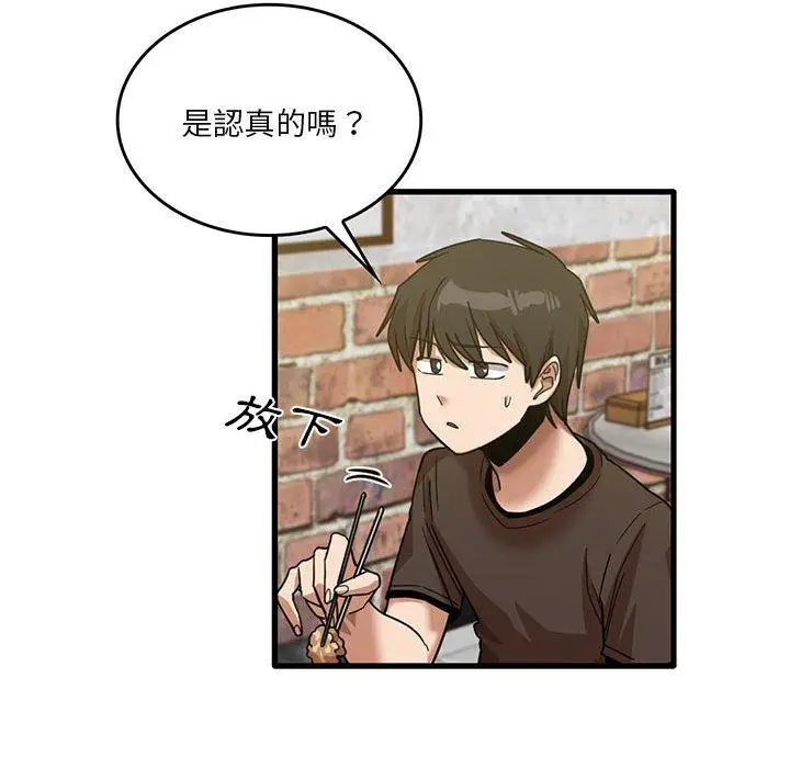 漫画《实习老师好麻烦》第41话第99张图