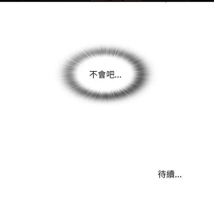 漫画《实习老师好麻烦》第42话第105张图