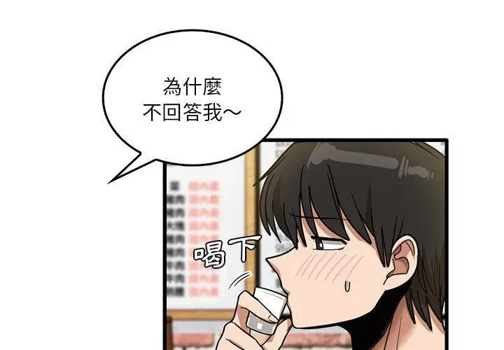 漫画《实习老师好麻烦》第42话第3张图