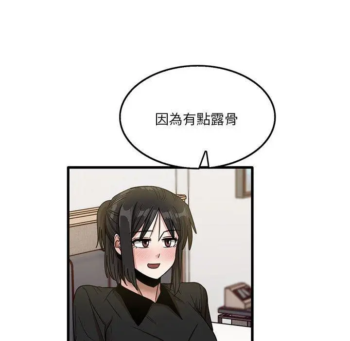 漫画《实习老师好麻烦》第42话第33张图