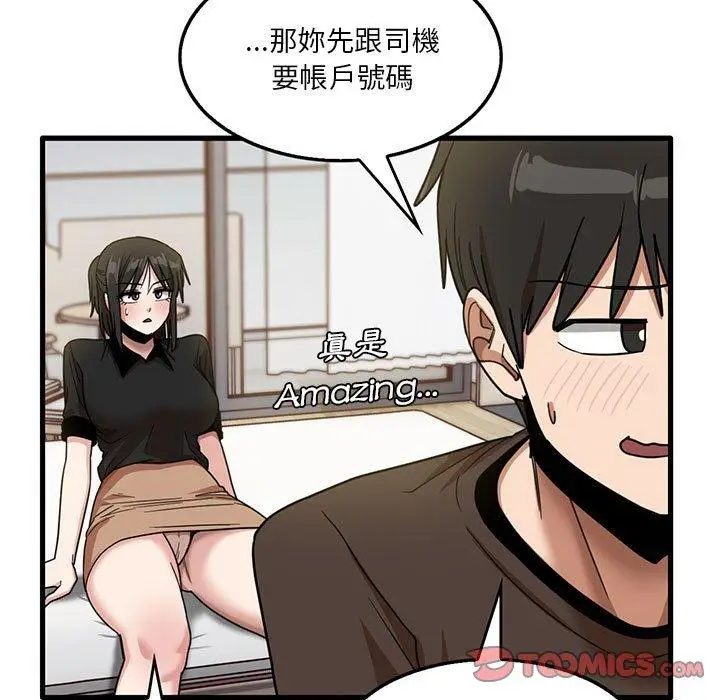 漫画《实习老师好麻烦》第42话第66张图