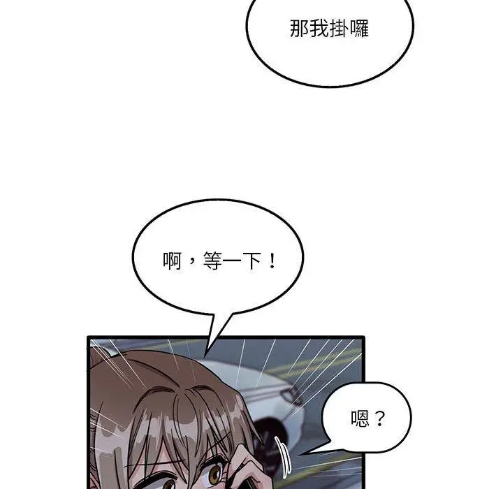 漫画《实习老师好麻烦》第42话第69张图