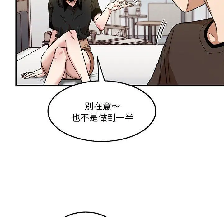 漫画《实习老师好麻烦》第42话第77张图