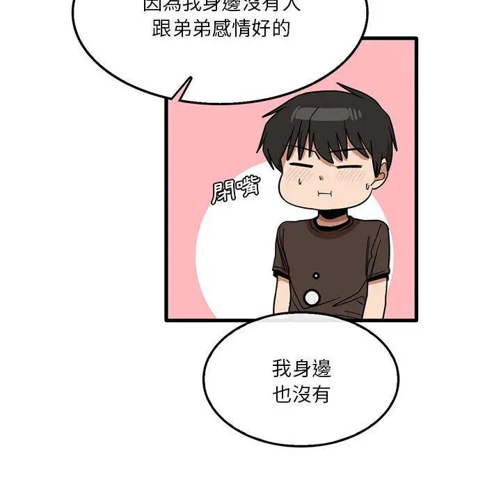 漫画《实习老师好麻烦》第42话第83张图