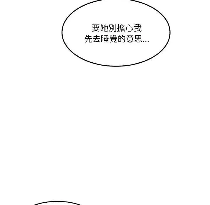 漫画《实习老师好麻烦》第42话第87张图
