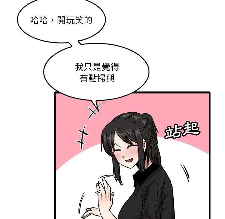 漫画《实习老师好麻烦》第42话第88张图