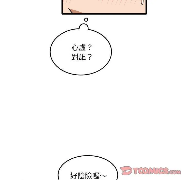 漫画《实习老师好麻烦》第42话第98张图