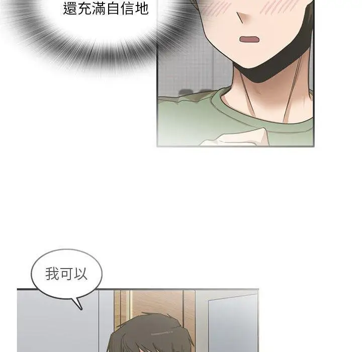 漫画《实习老师好麻烦》第43话第12张图