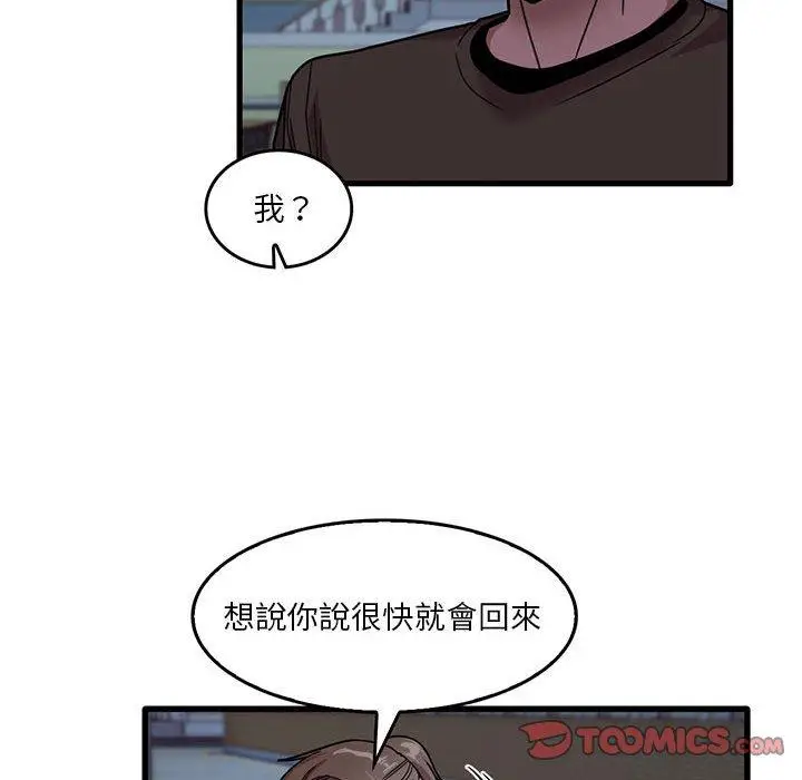 漫画《实习老师好麻烦》第43话第22张图