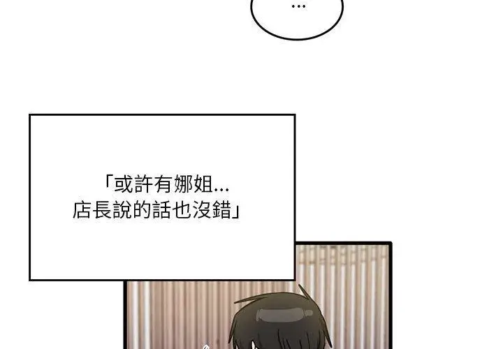 漫画《实习老师好麻烦》第43话第4张图