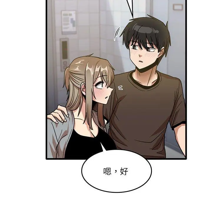漫画《实习老师好麻烦》第43话第56张图