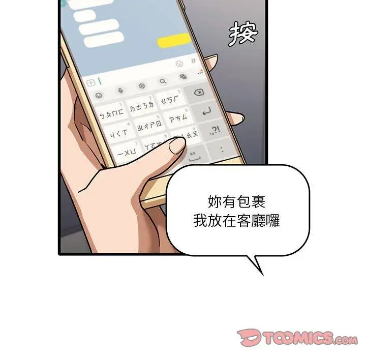 漫画《实习老师好麻烦》第43话第62张图