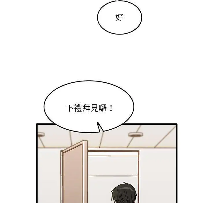 漫画《实习老师好麻烦》第43话第7张图
