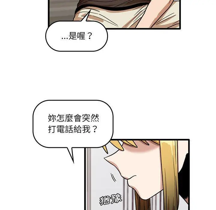 漫画《实习老师好麻烦》第43话第72张图