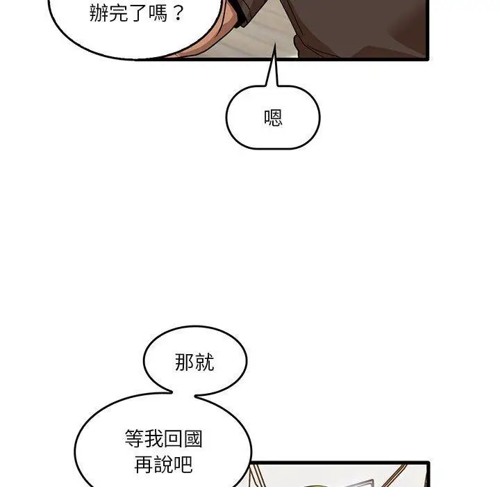 漫画《实习老师好麻烦》第43话第80张图