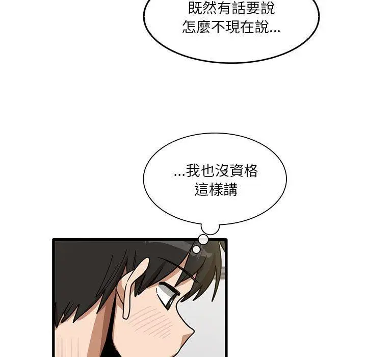 漫画《实习老师好麻烦》第43话第84张图