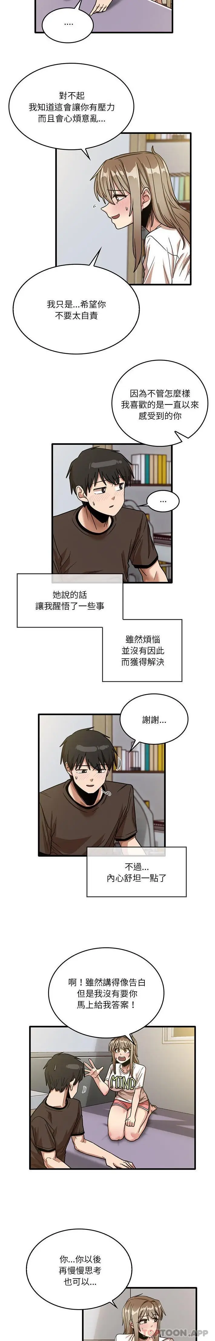 漫画《实习老师好麻烦》第44话第11张图