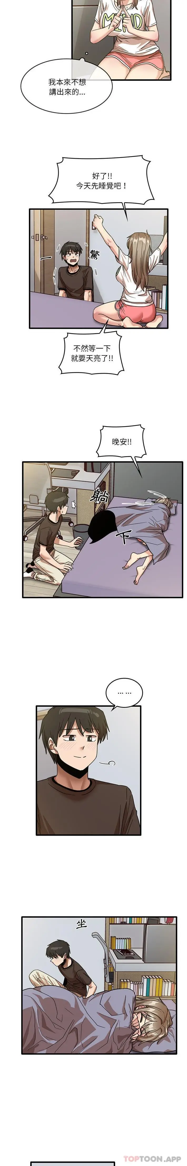 漫画《实习老师好麻烦》第44话第12张图