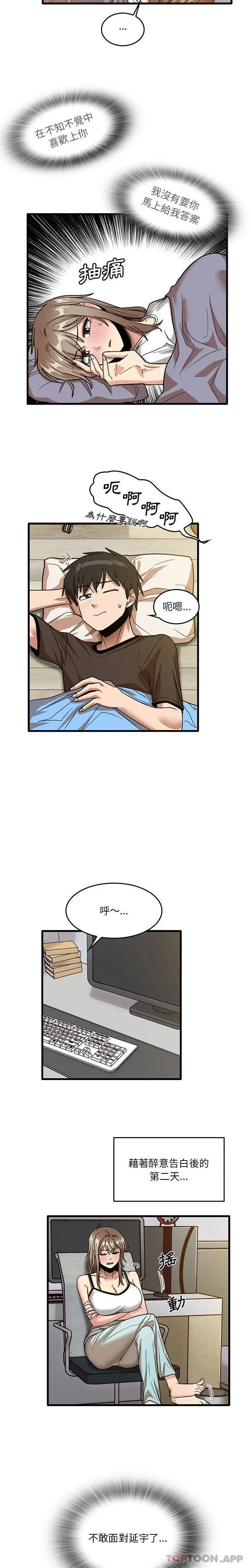 漫画《实习老师好麻烦》第44话第14张图