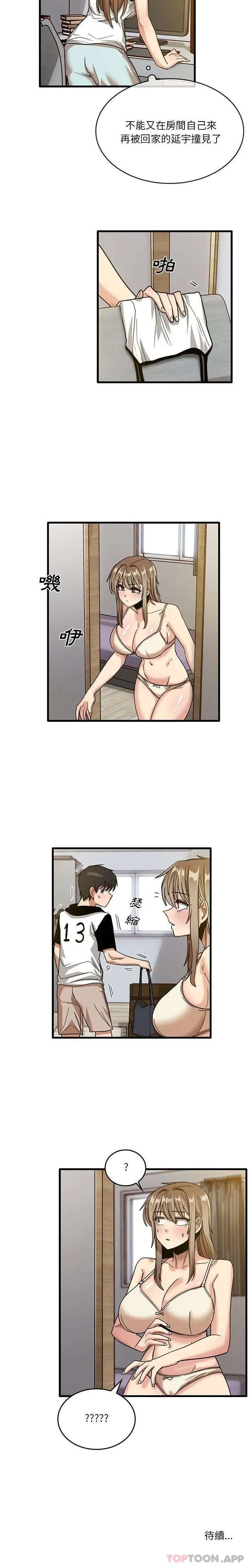 漫画《实习老师好麻烦》第44话第16张图