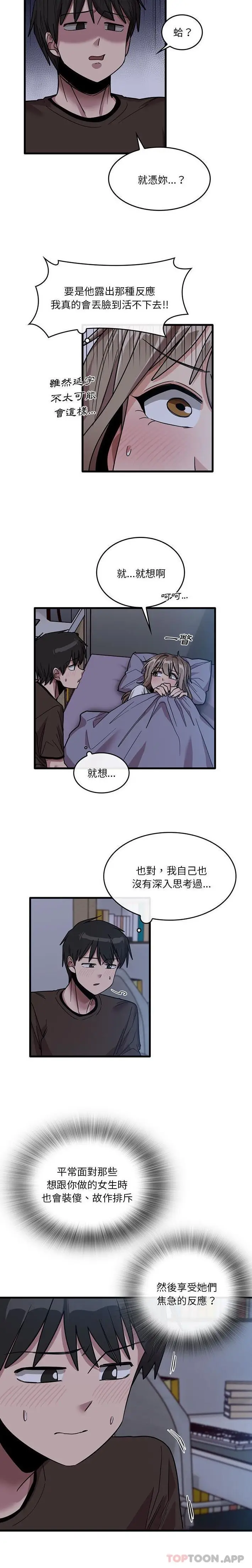 漫画《实习老师好麻烦》第44话第3张图