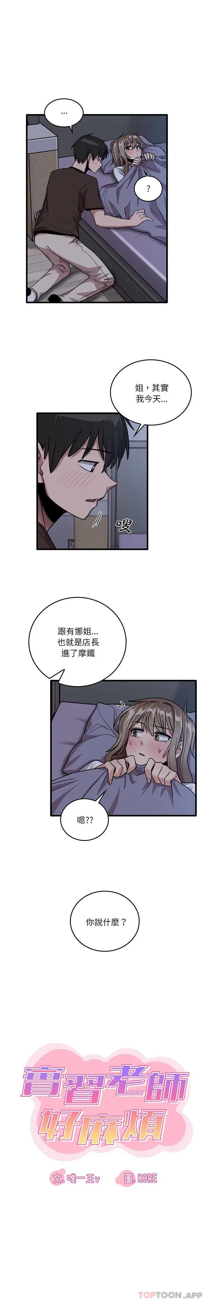 漫画《实习老师好麻烦》第44话第4张图